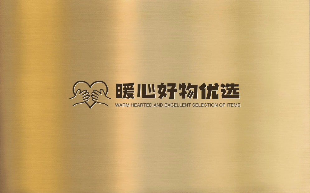 暖心好物优选